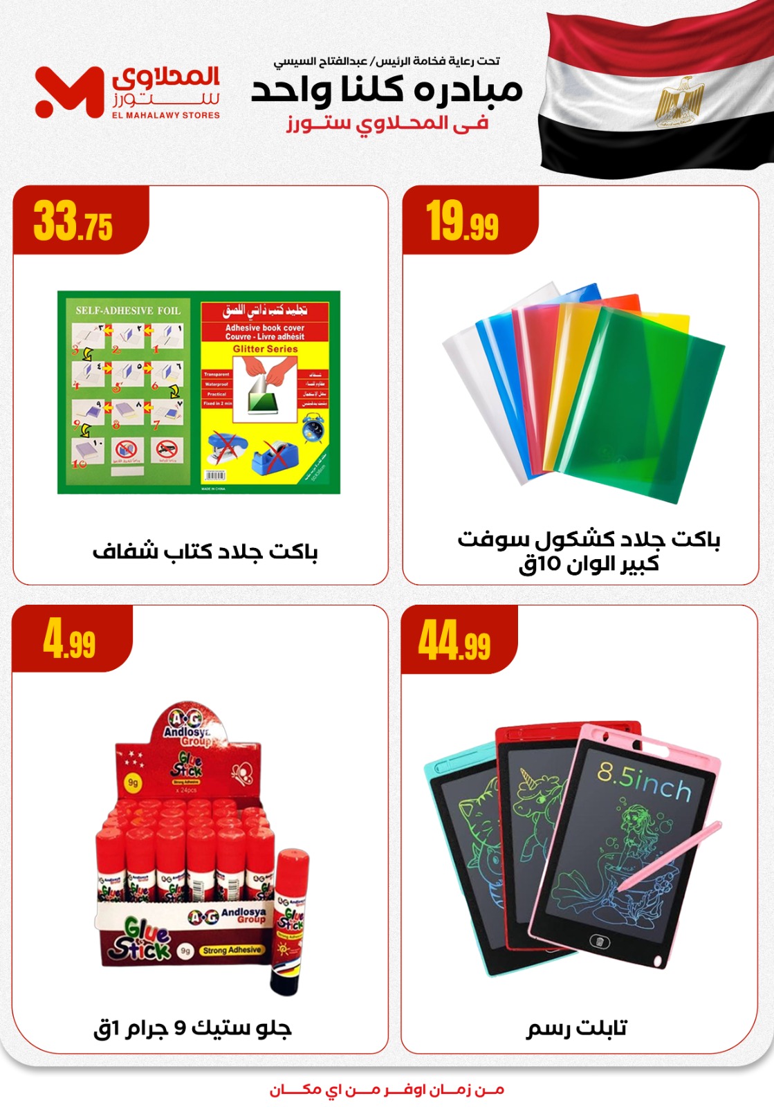 el-mahallawy offers from 18sep to 4sep 2025 عروض المحلاوي من 18 سبتمبر حتى 4 سبتمبر 2025 صفحة رقم 7